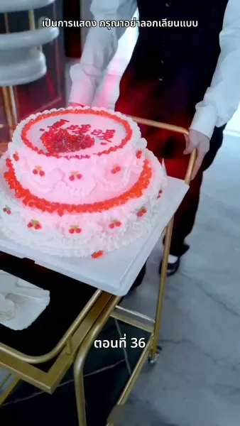 เธอคือเมียเจ้านาย ฉันคือรักแรกของเขา