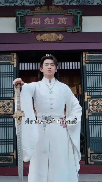 เซียนกระบี่	