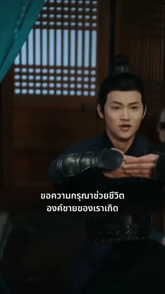 [พากย์ไทย] ชั่วชีวิตนี้ข้าคิดถึงแต่ซิงเฉิน