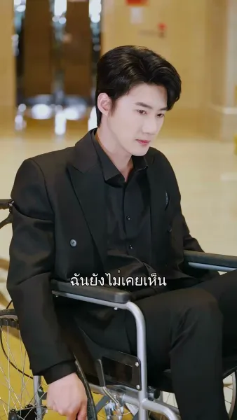 หัวใจเธอ ฉันลงทุน