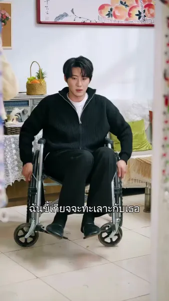 หัวใจเธอ ฉันลงทุน