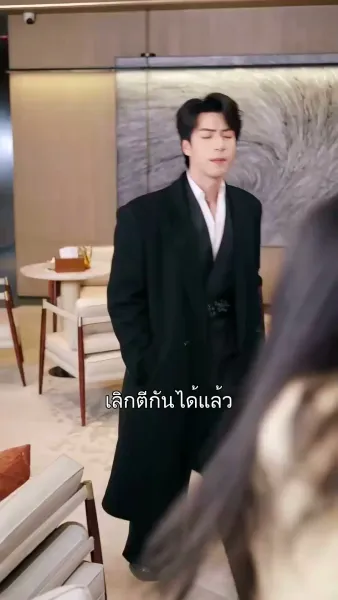 หัวใจเธอ ฉันลงทุน