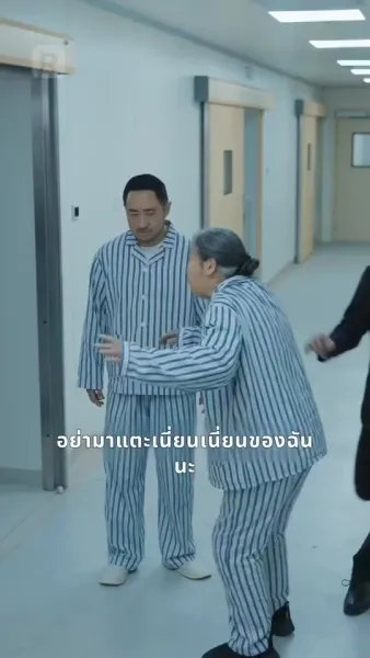 ฉันไม่อยากเป็นทายาท