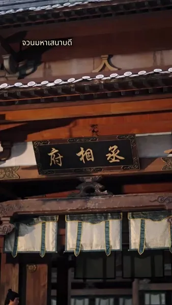 [พากย์เสียง] คุณหนูใหญ่กลับมาเพื่อทวงบัลลังก์คืน