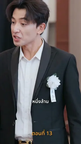 รีสตาร์ตชีวิต