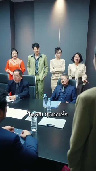 รู้งี้ขายสามีไปนานแล้ว