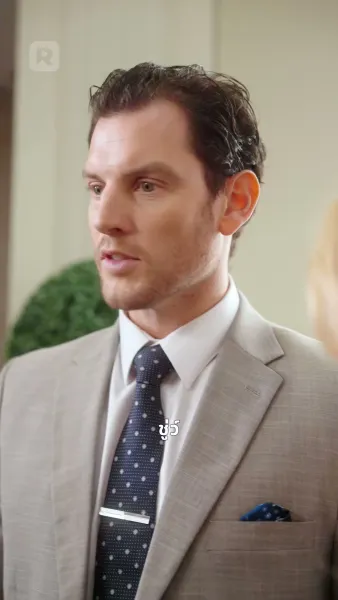 เลิกกันวันนั้น เธอกลับมาพร้อมอาณาจักรพันล้าน