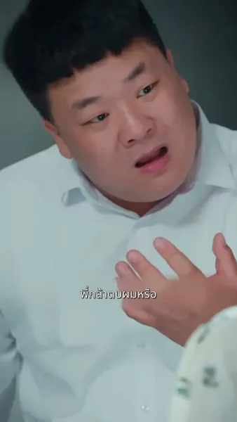 ใครกันแน่ที่เป็นตัวจริง