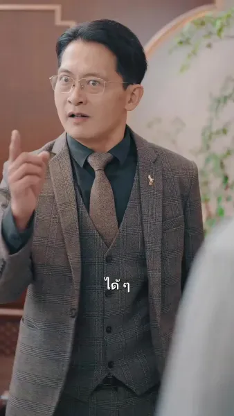 คุณลุงพลังช้าง