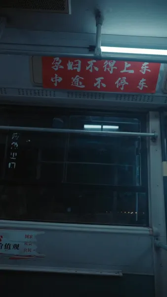 รถเมล์เที่ยงคืน พิพากษาสาย