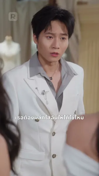 เกมรักสามีฉัน