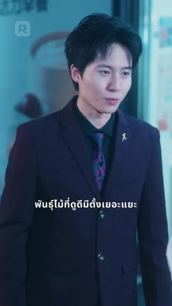 เกมรักสามีฉัน