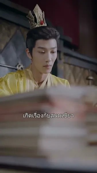 เล่ห์กลแห่งวังหลัง