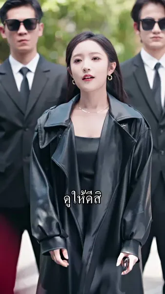 คุณชายเย่ คุณนายน้อยของคุณมีข่าวดีแล้ว