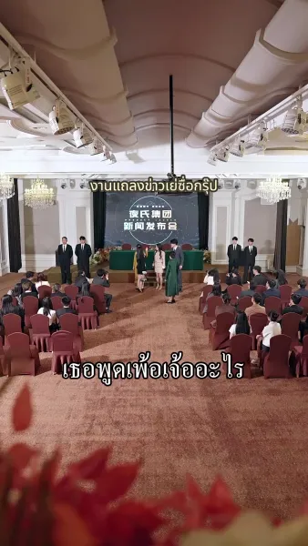 คุณชายเย่ คุณนายน้อยของคุณมีข่าวดีแล้ว