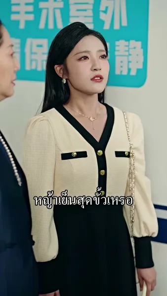 คุณชายเย่ คุณนายน้อยของคุณมีข่าวดีแล้ว