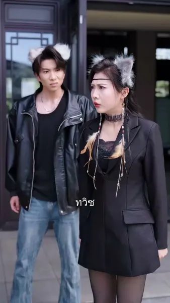 แด๊ดดี้หมาป่ามาเคาะประตู