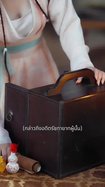 ข้ามภพมาป่วนเป็นชายาหมอ