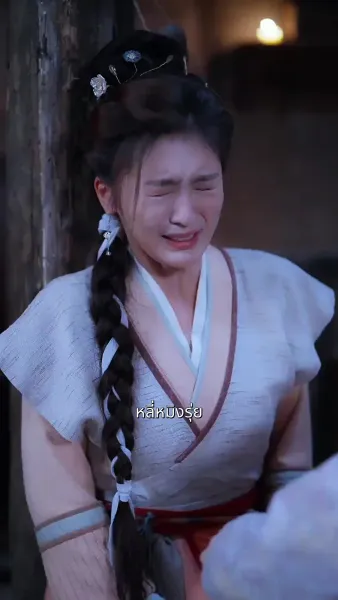 ข้ามภพมาป่วนเป็นชายาหมอ