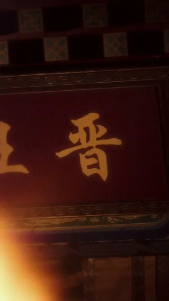  เสน่ห์ลวงใจ ใต้เงาบัลลังก์