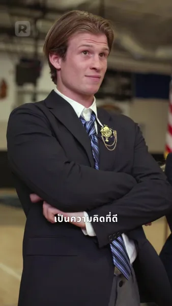 มงกุฎนี้มีแค่ฉันที่ได้ครอง