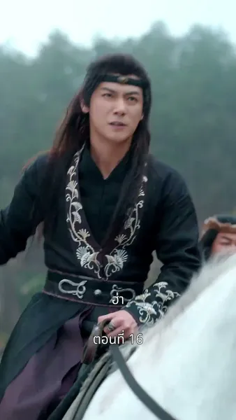 รักข้ามแคว้น แดนคนละฟ้า