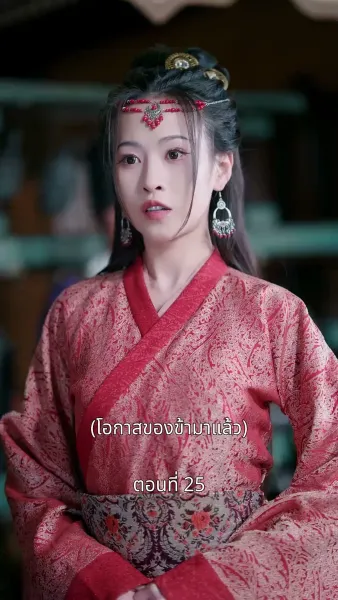 รักข้ามแคว้น แดนคนละฟ้า