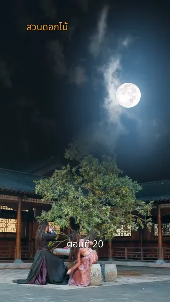 รักข้ามแคว้น แดนคนละฟ้า