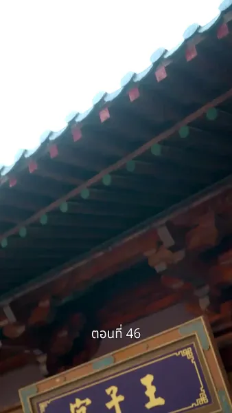 รักข้ามแคว้น แดนคนละฟ้า