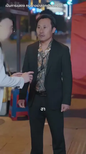 ขอบคุณนะที่ทิ้งเขามาให้ฉัน