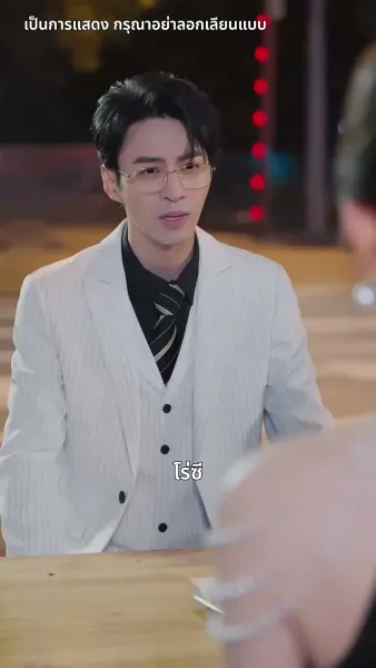 ขอบคุณนะที่ทิ้งเขามาให้ฉัน