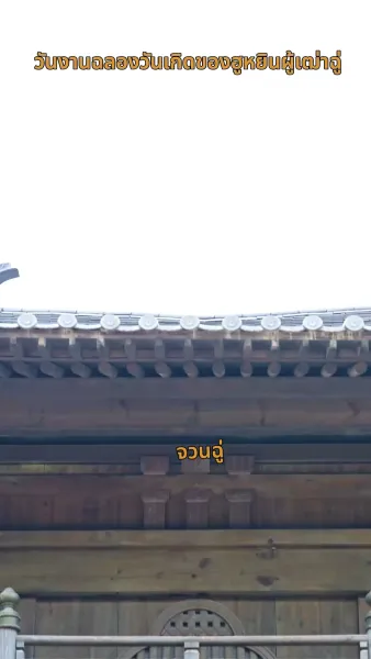 พี่สะใภ้หนุนข้าสู่ความรุ่งโรจน์