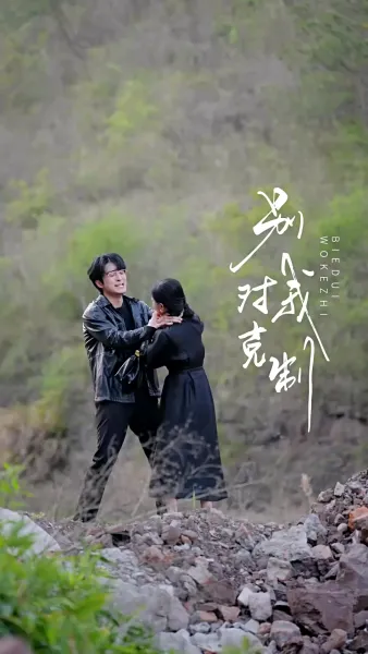 วิวาห์สลับรัก