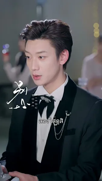 วิวาห์สลับรัก