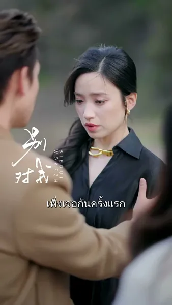 วิวาห์สลับรัก