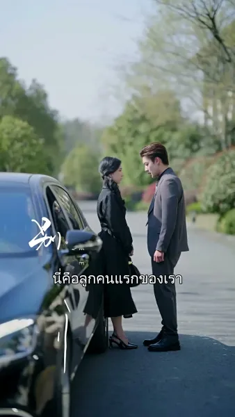 วิวาห์สลับรัก