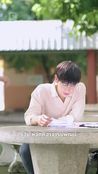 นายครูหัวใจเดียว