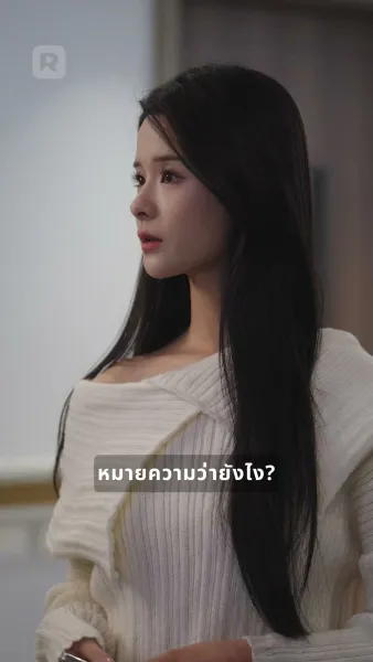 รักร้าย