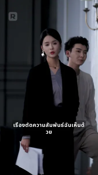 รักร้าย
