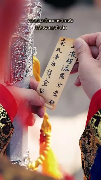 [พากย์เสียง] รัชทายาทคืนบัลลังก์