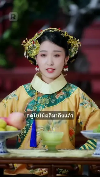 ปฏิบัติการลับ สู่บัลลังก์จักรพรรดินี