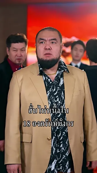 หลังขโมยผลการวิจัยฉันไป ฉันก็ทำให้โลกตะลึง