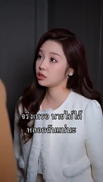 หลังขโมยผลการวิจัยฉันไป ฉันก็ทำให้โลกตะลึง