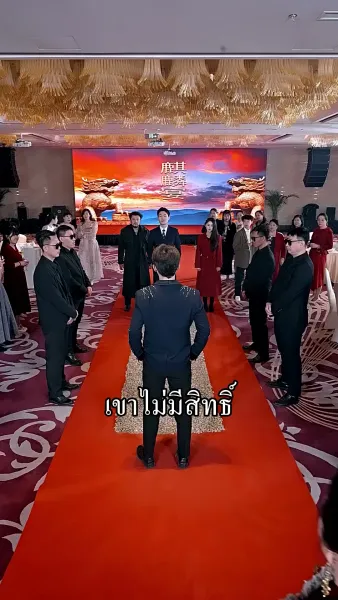 หลังขโมยผลการวิจัยฉันไป ฉันก็ทำให้โลกตะลึง