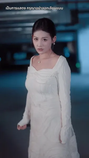 ข้ามเวลามารักเธอ