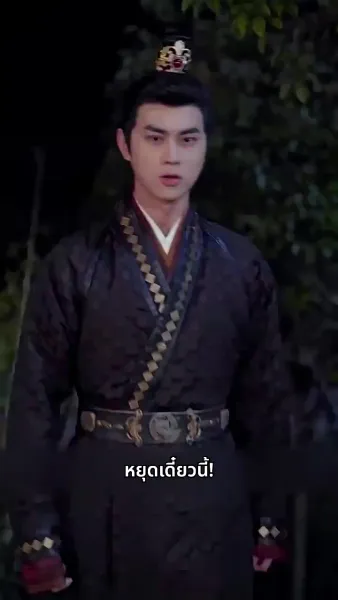 พระชายาวังเย็นผู้เก่งกาจ