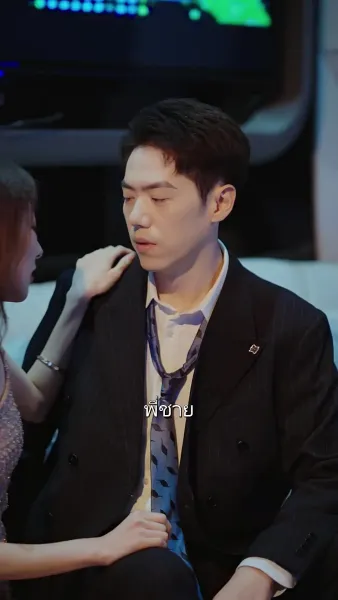 ไออุ่นสุดท้ายของรักเก่า