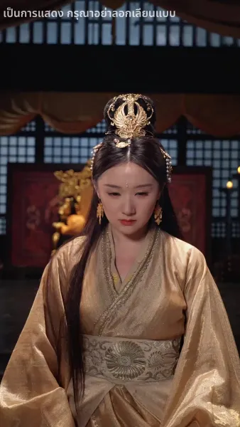 โปรดสดับเสียงหงส์สะท้าน