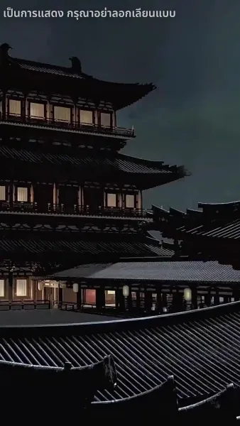 โปรดสดับเสียงหงส์สะท้าน