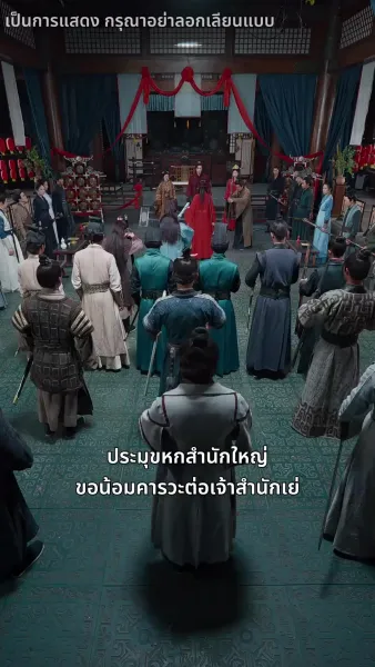 โปรดสดับเสียงหงส์สะท้าน